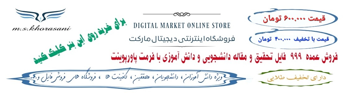 999 فایل پاورپوینت تحقیق و مقاله دانش آموزی و دانشجویی