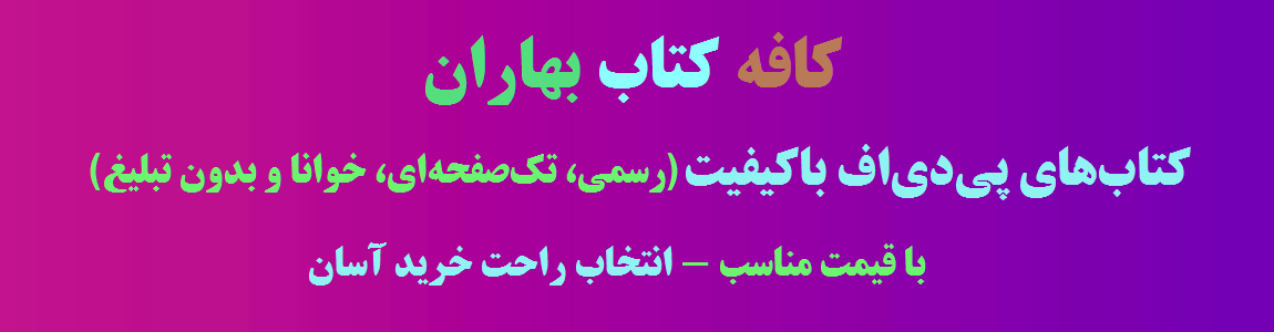 چگونه کتاب بخوانیم